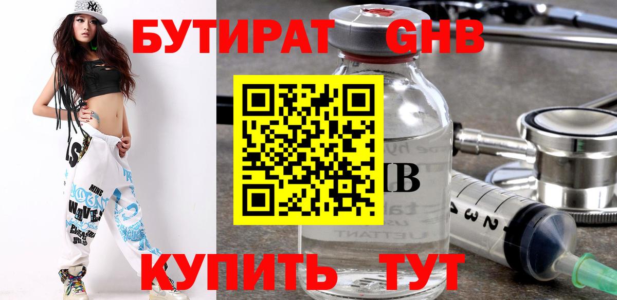 Бутират 1.4BDO Чебаркуль