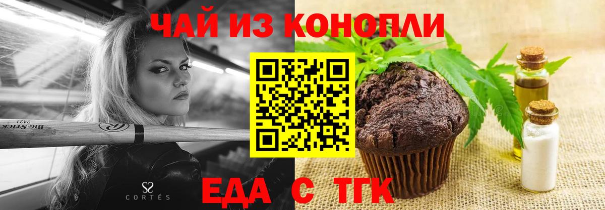 Чебаркуль  Печенье с ТГК марихуана  Вход с VPN 