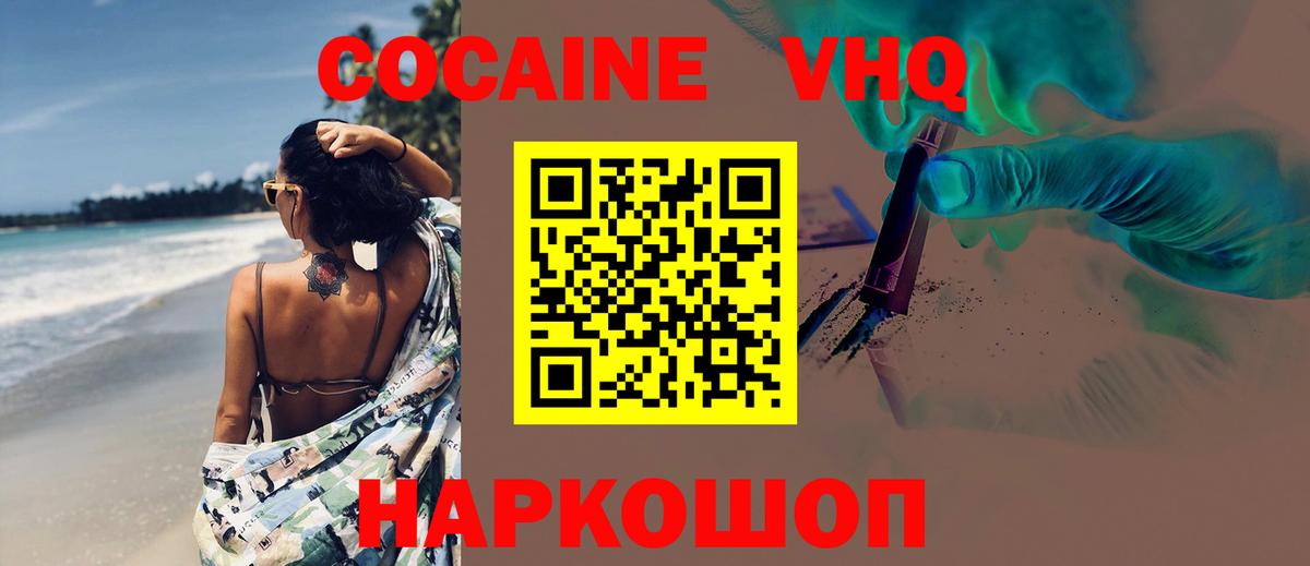 Кокаин 97%  КОКАИН Columbia  Вход с VPN  COCAIN  Чебаркуль 