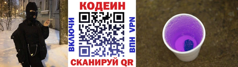 Кодеин напиток Lean (лин)  Чебаркуль 