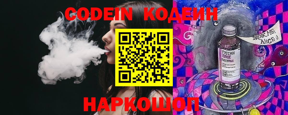 Codein напиток Lean (лин)  Вход с VPN  Чебаркуль  Кодеин Purple Drank 
