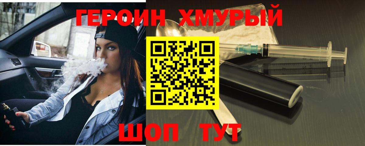 Чебаркуль  Героин хмурый  Героин  Вход с VPN 