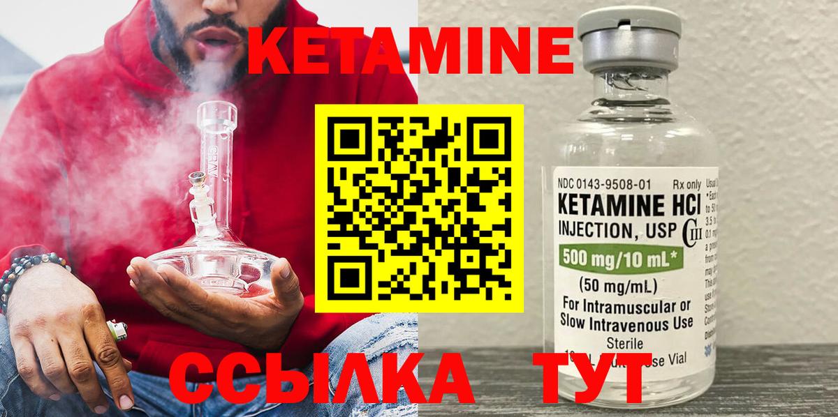 Кетамин VHQ Чебаркуль