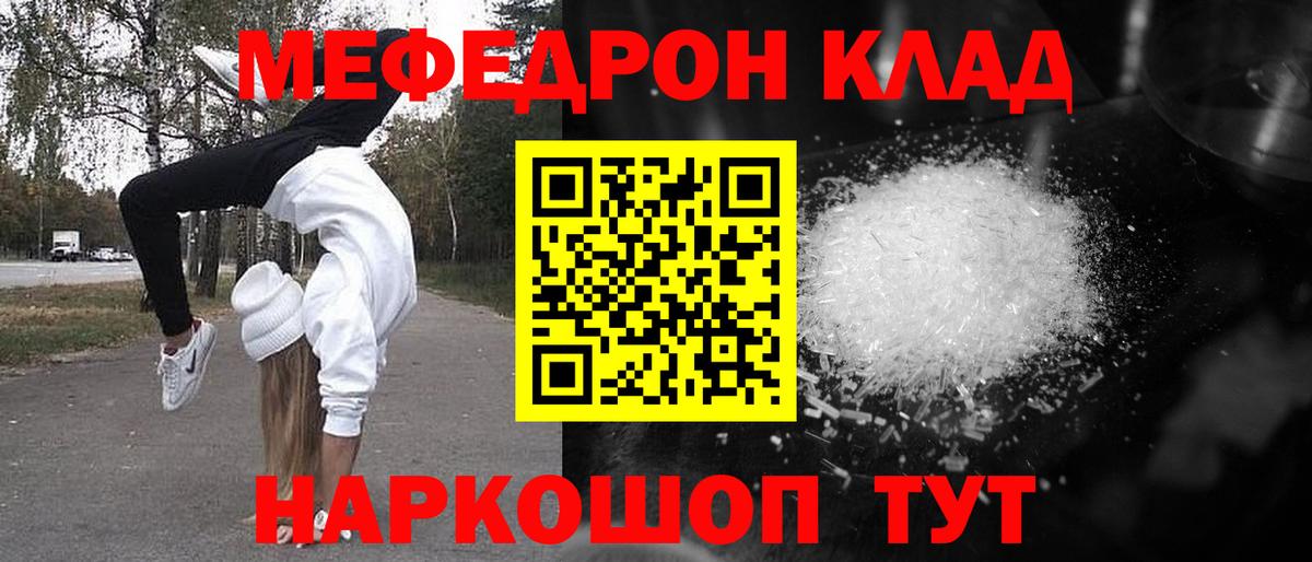 Мефедрон  Чебаркуль