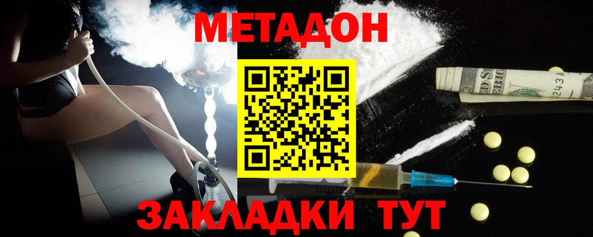 Чебаркуль  Метадон VHQ  Метадон белоснежный  Вход с VPN 